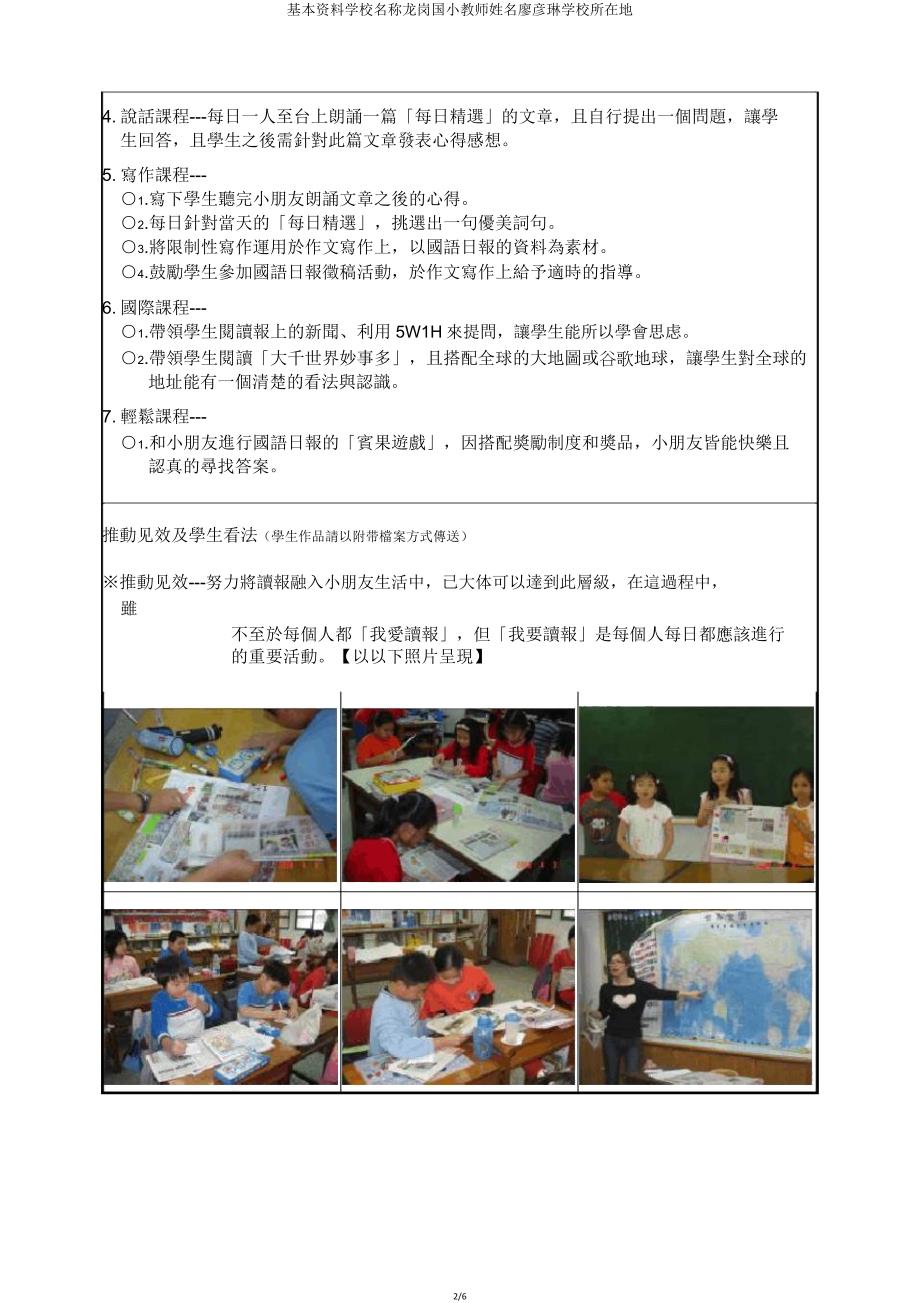 基本资料学校名称龙岗国小教师姓名廖彦琳学校所在地.doc_第2页