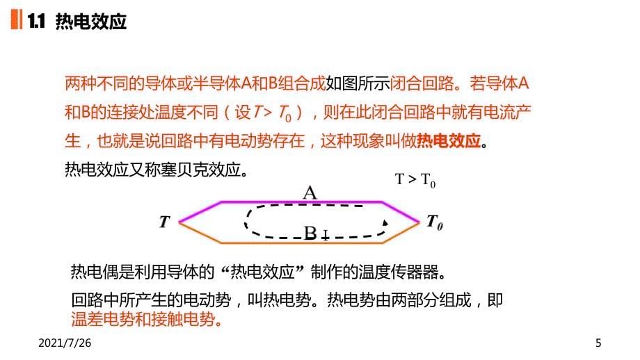 热电偶工作原理课件_第5页