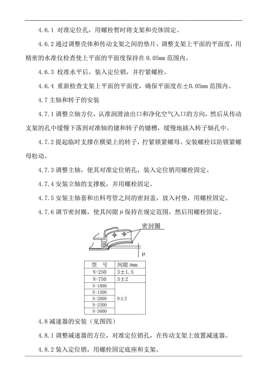 选粉机施工方案_第5页