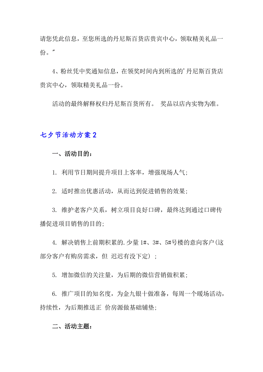 七夕节活动方案（实用模板）_第3页