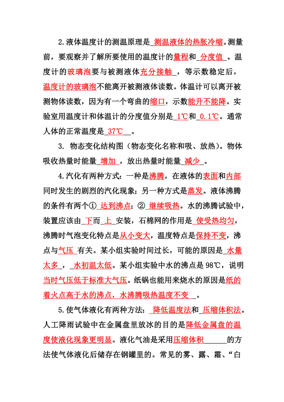 基本概念、习题答案_第3页