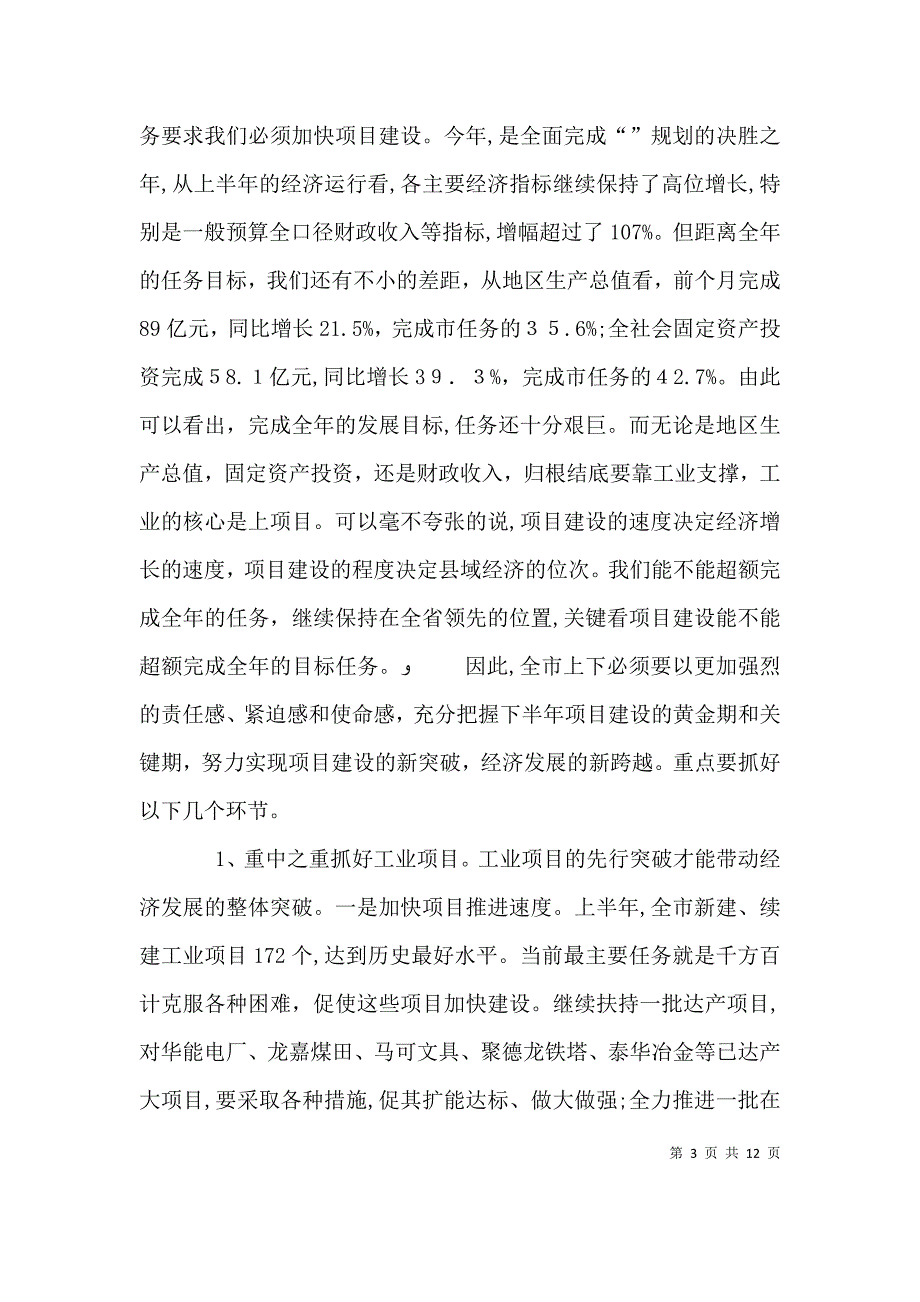 软环境推进会讲话_第3页