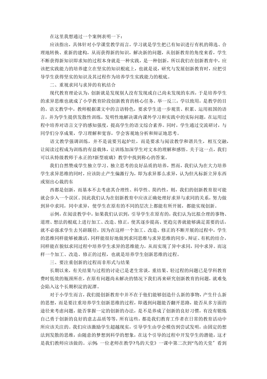 2022教师教育教学个人心得体会范文_第2页