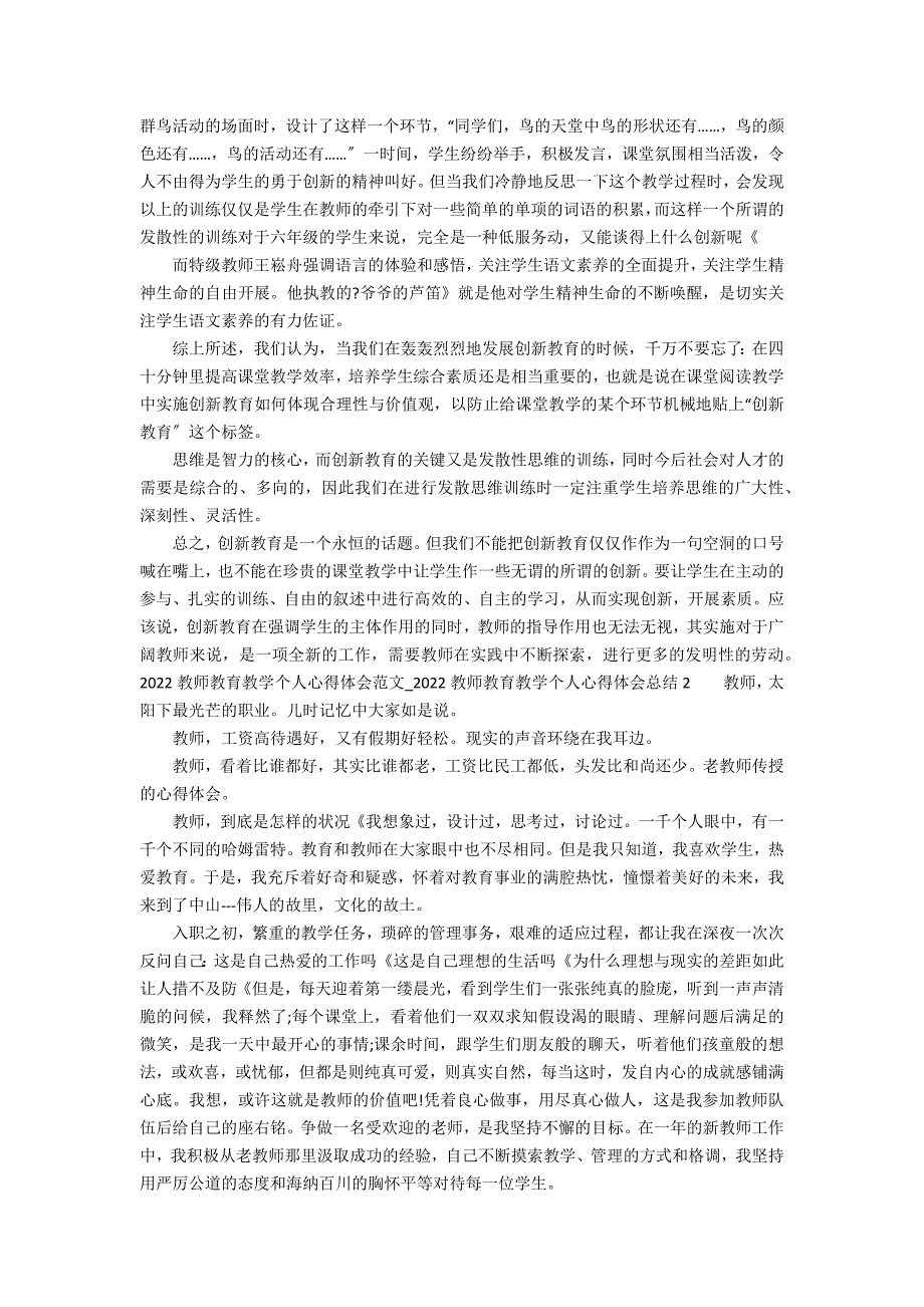 2022教师教育教学个人心得体会范文_第3页