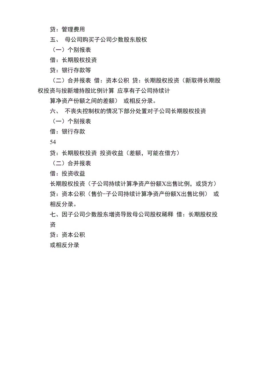 合并财务报表会计分录_第5页