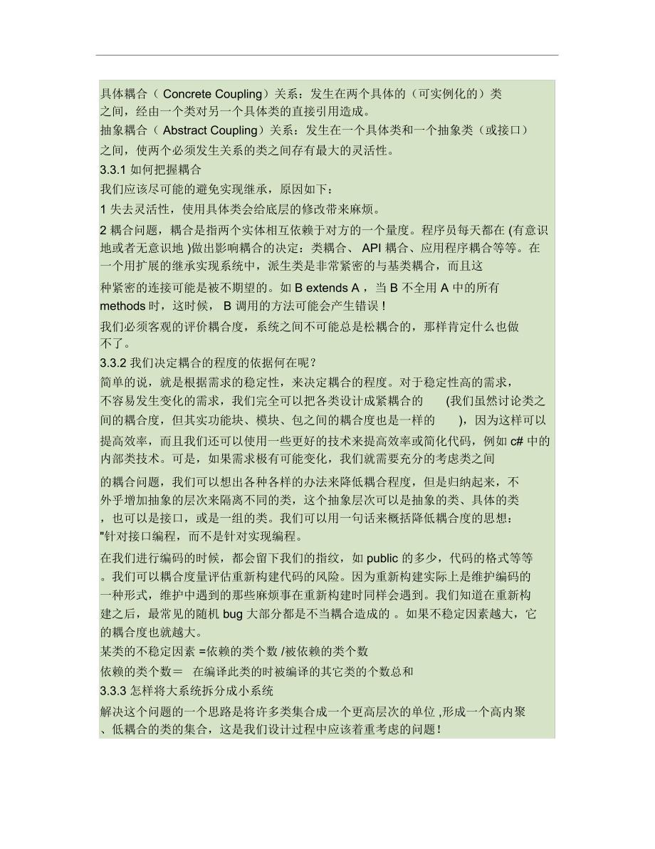 对面向对象设计原则的总结_第4页