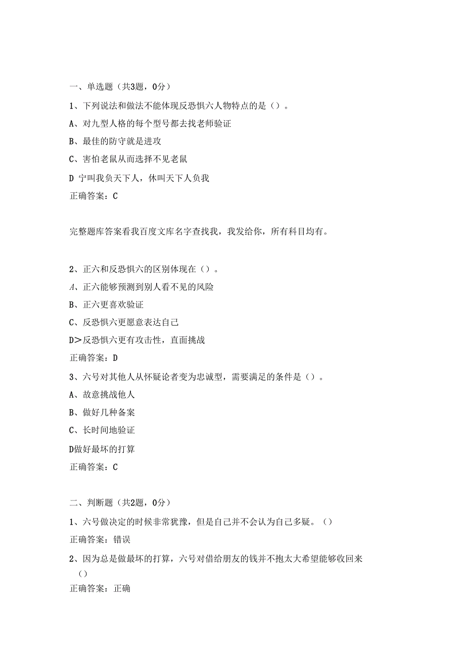 2019超星尔雅九型人格之职场心理课后作业答案_第1页