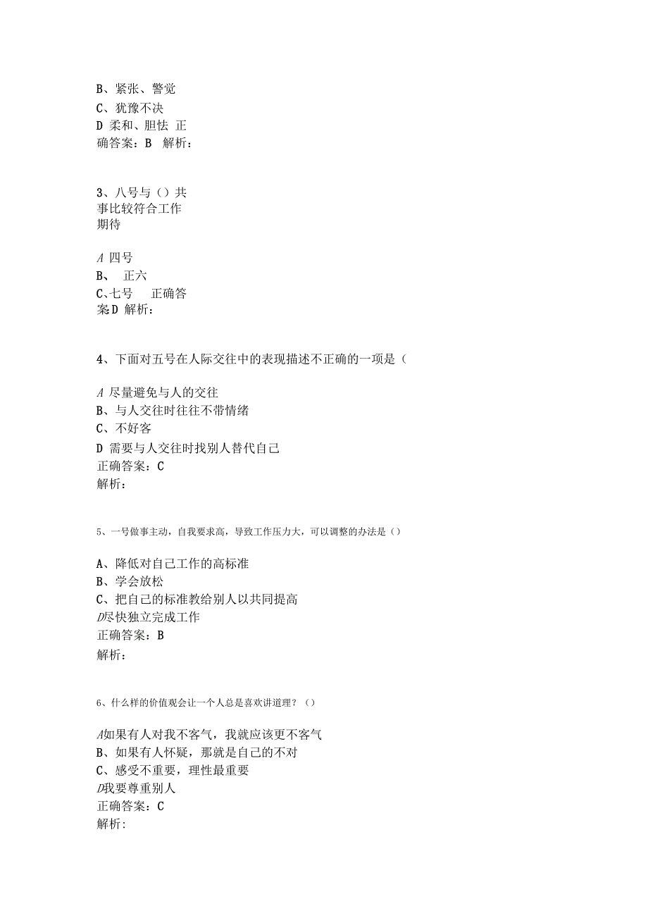 2019超星尔雅九型人格之职场心理课后作业答案_第3页