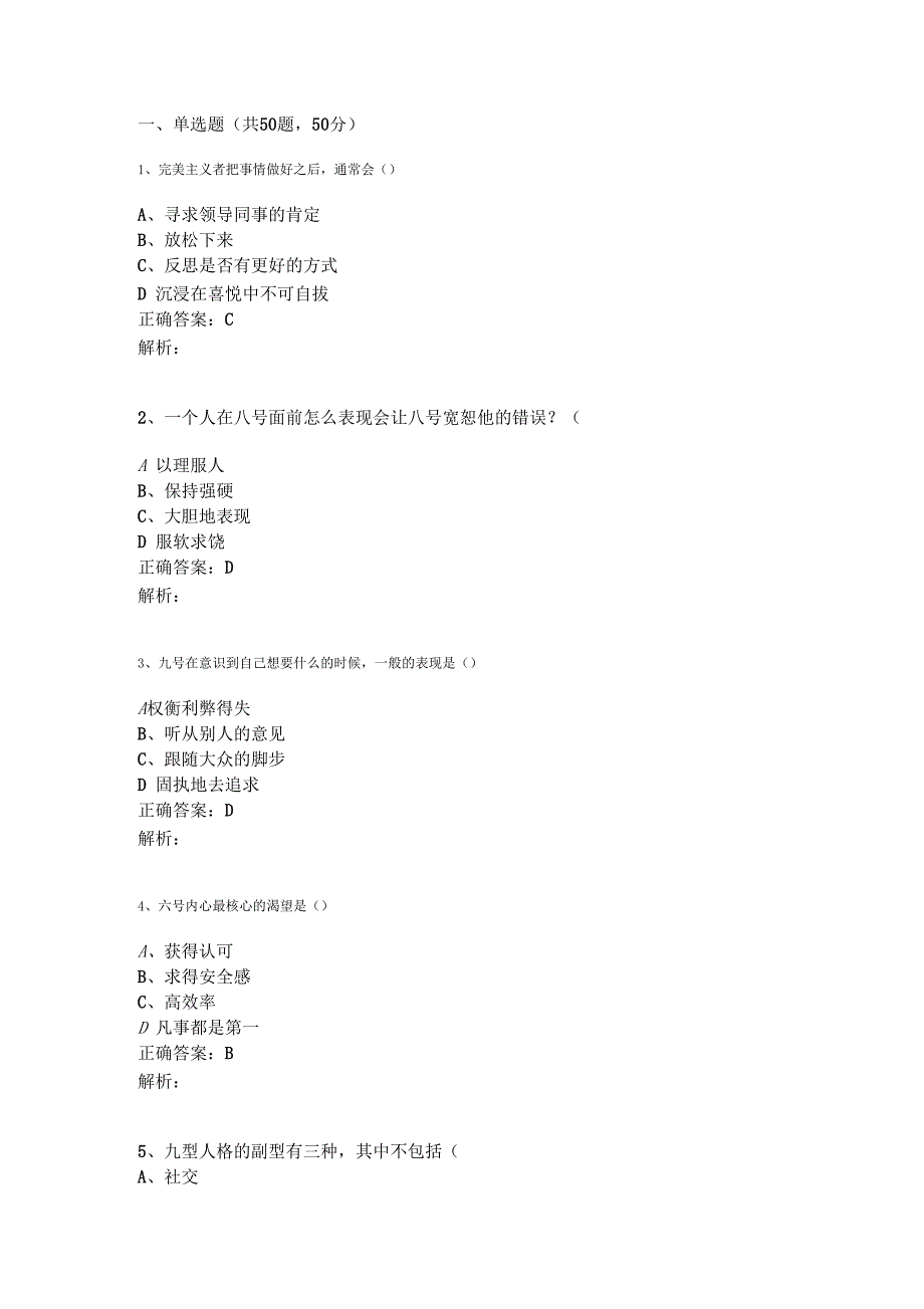 2019超星尔雅九型人格之职场心理课后作业答案_第4页