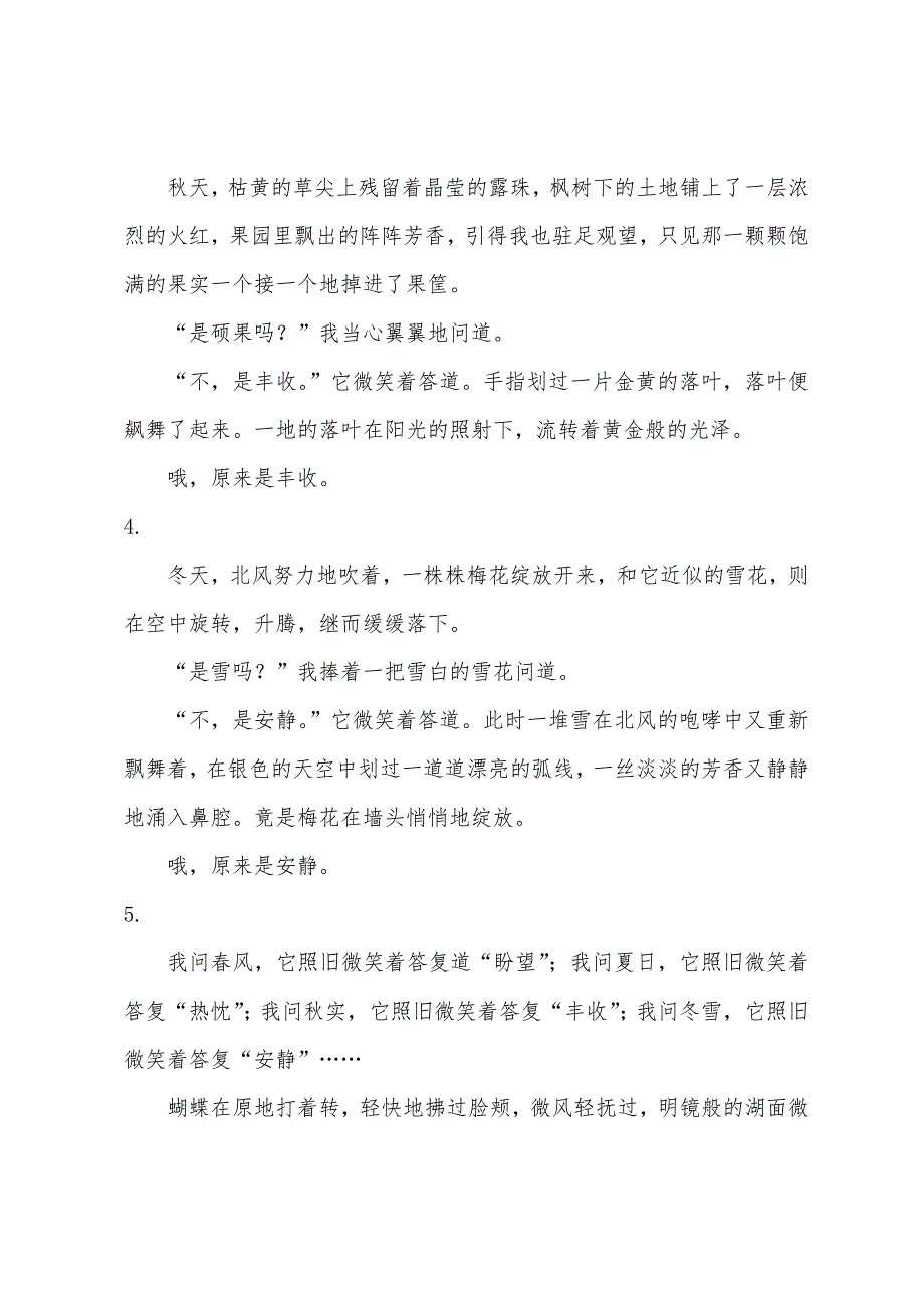 小学生写景作文最美的风景作文600字.docx_第2页