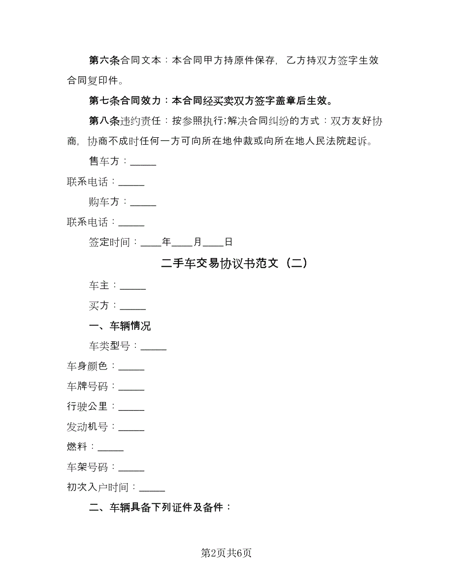 二手车交易协议书范文（三篇）.doc_第2页