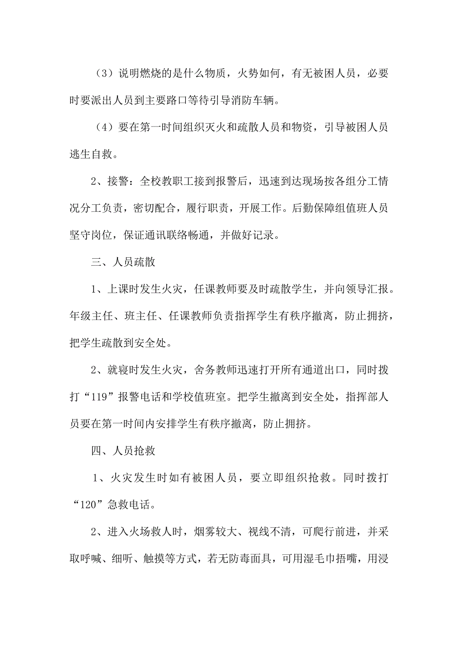 2021年学校火灾安全的应急预案.docx_第3页