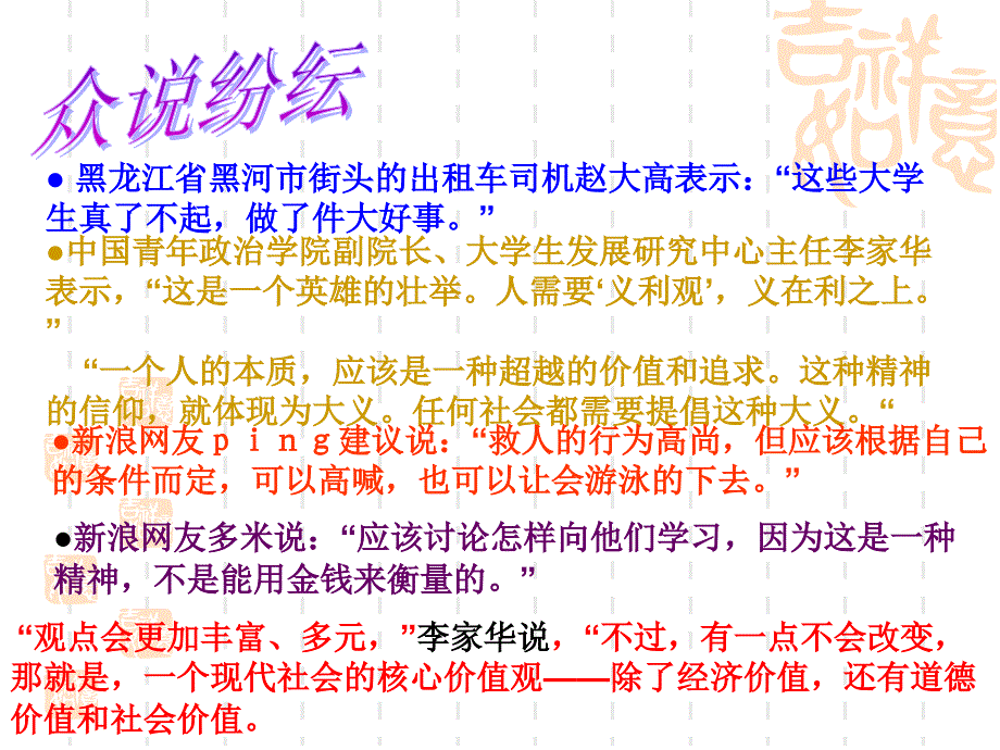 高二政治课件：10.2思想道德修养与知识文化修养（新人教版必修3）_第3页