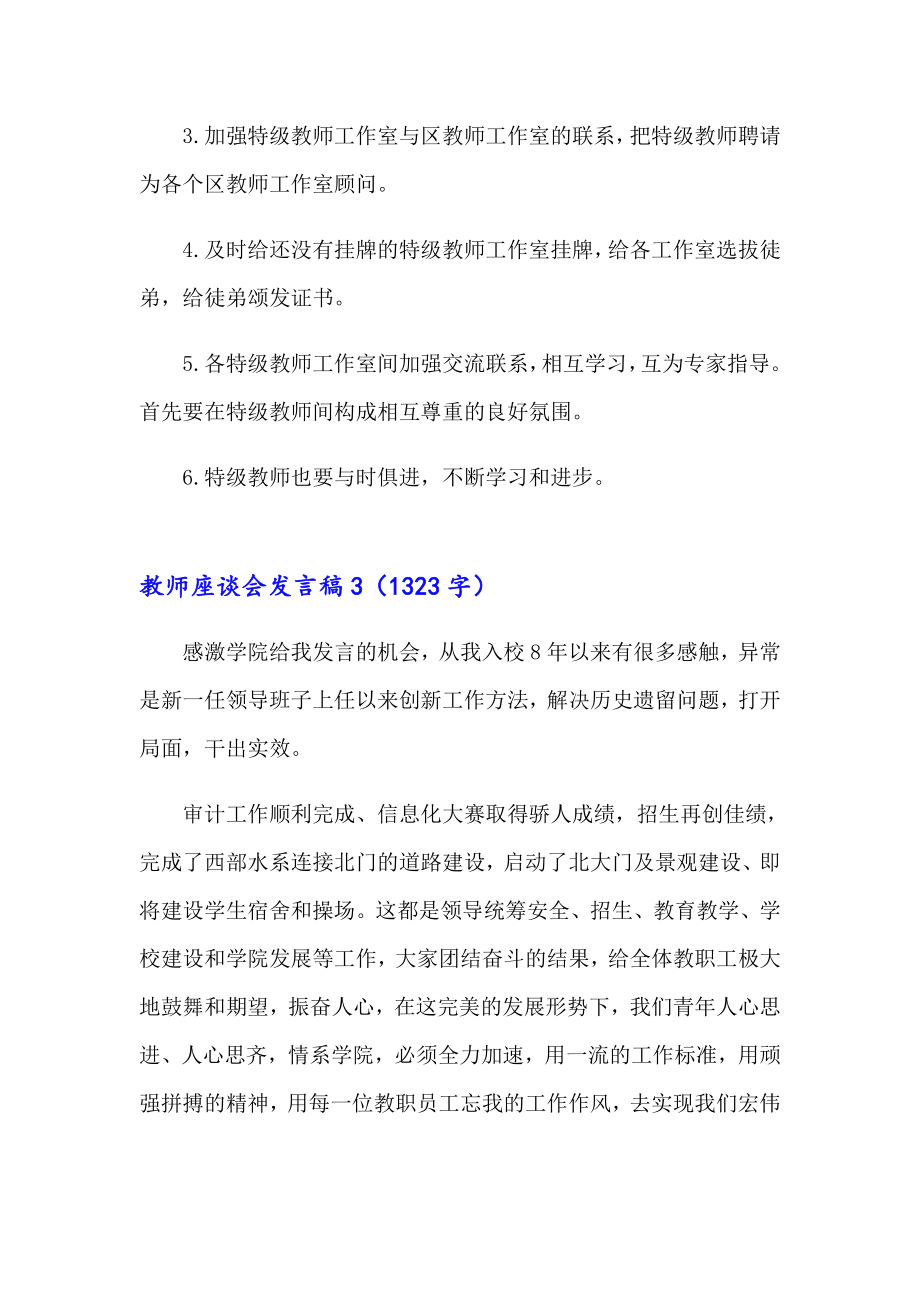 教师座谈会发言稿15篇_第4页