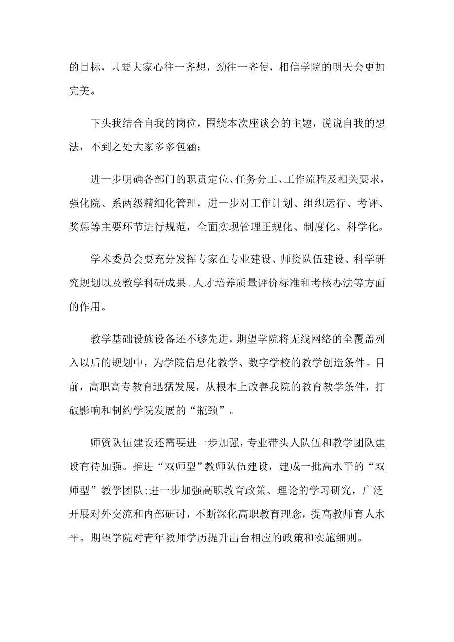 教师座谈会发言稿15篇_第5页