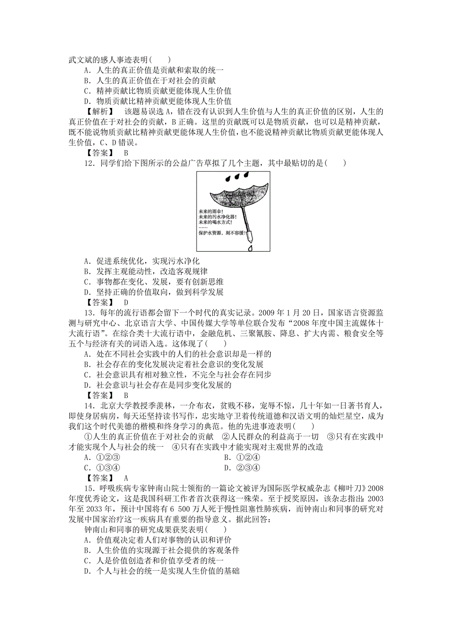 2011《龙门亮剑》高三政治一轮 第4单元 认识社会与价值选择 单元知能提升(十六) 新人教版必修4_第3页