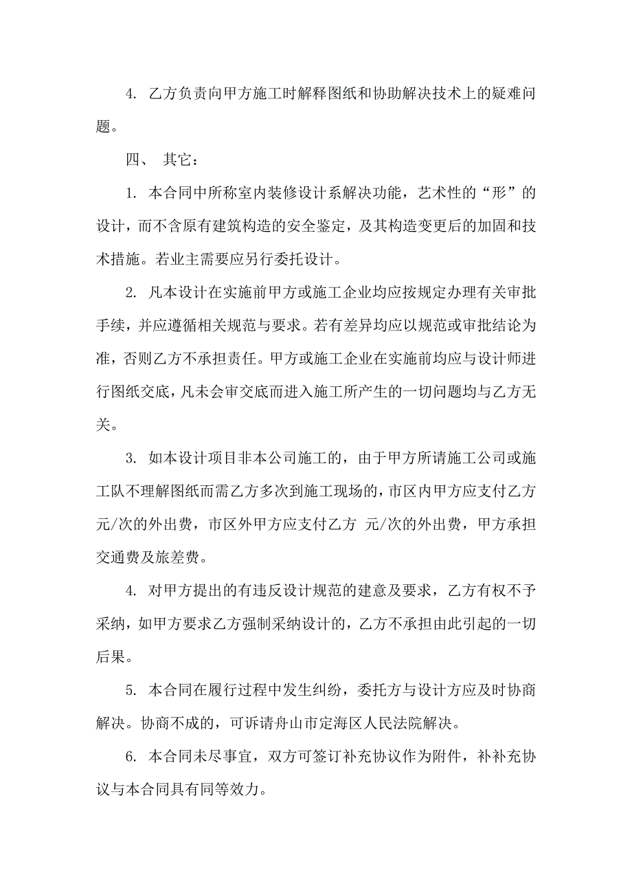 热门设计合同范文汇总九篇_第4页