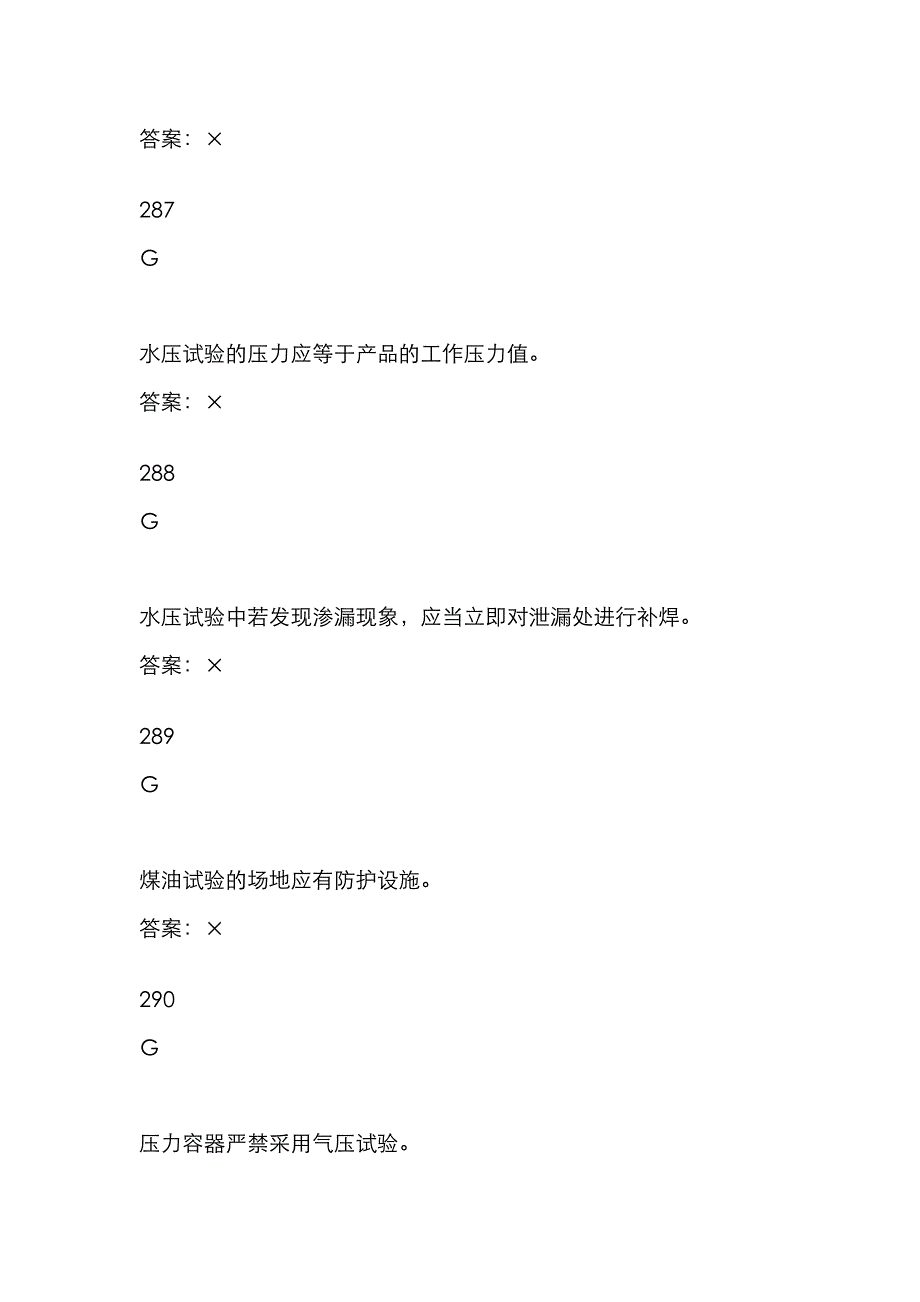 2022年省级技术比武电焊工理论考试判断题库.doc_第3页