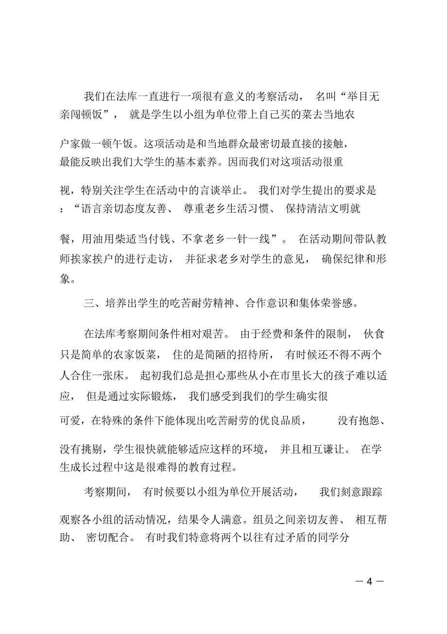 老师带领学生实践工作总结_第4页