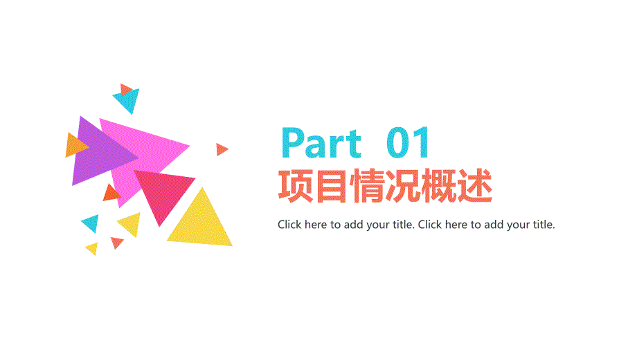 互联网商业创业计划书融资路演PPT模板_第3页