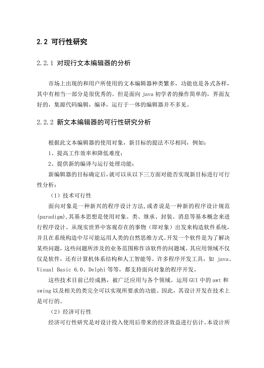 面向对象程序设计GUI文本编辑器毕业设计论文_第5页