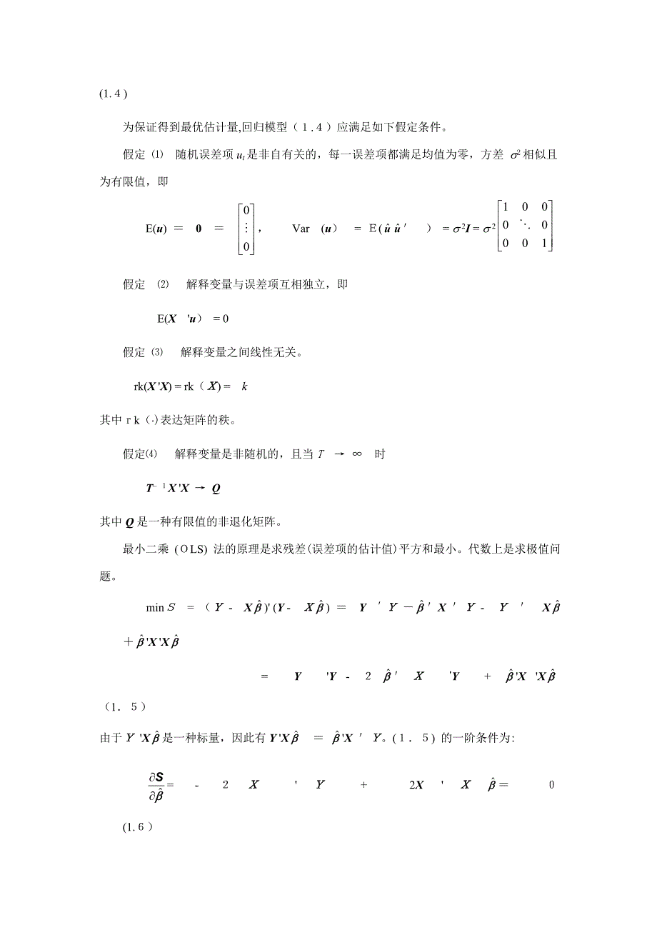 3多元线性回归与最小二乘估计_第2页