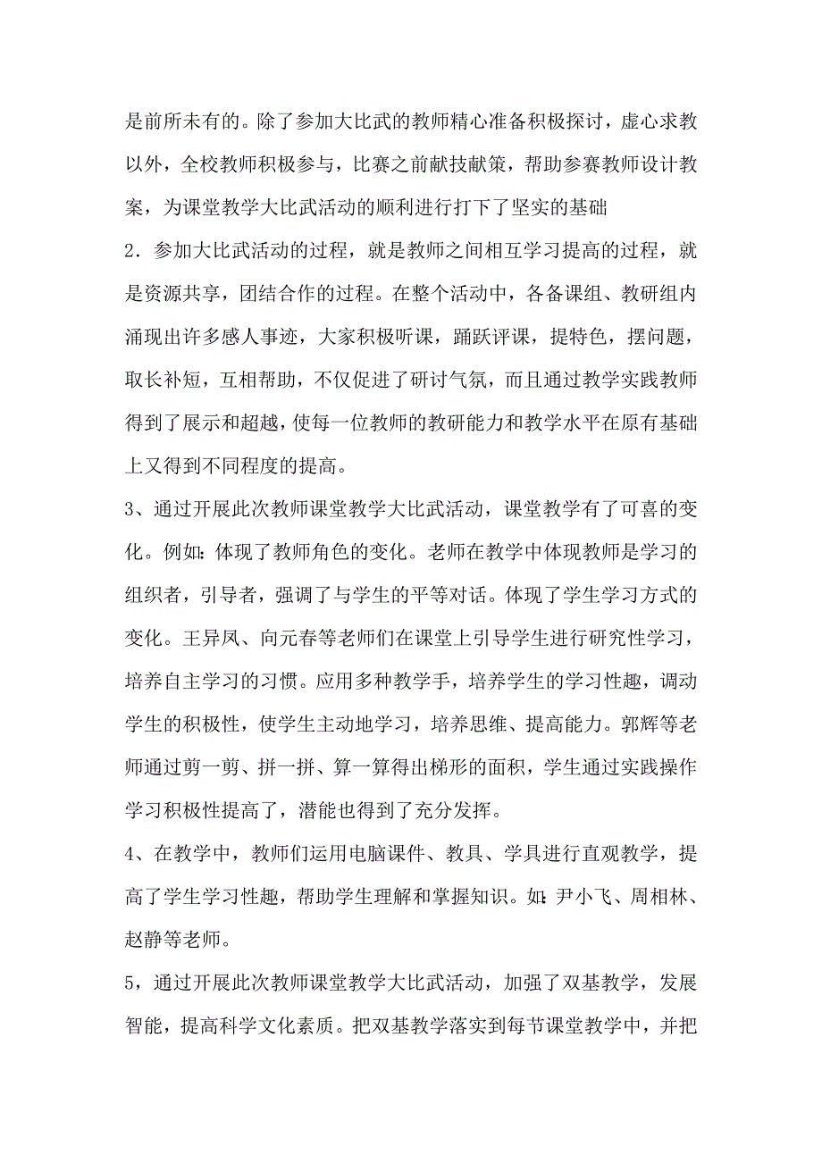 北君平小学数学教师课堂教学大比武活动工作总结.doc_第2页