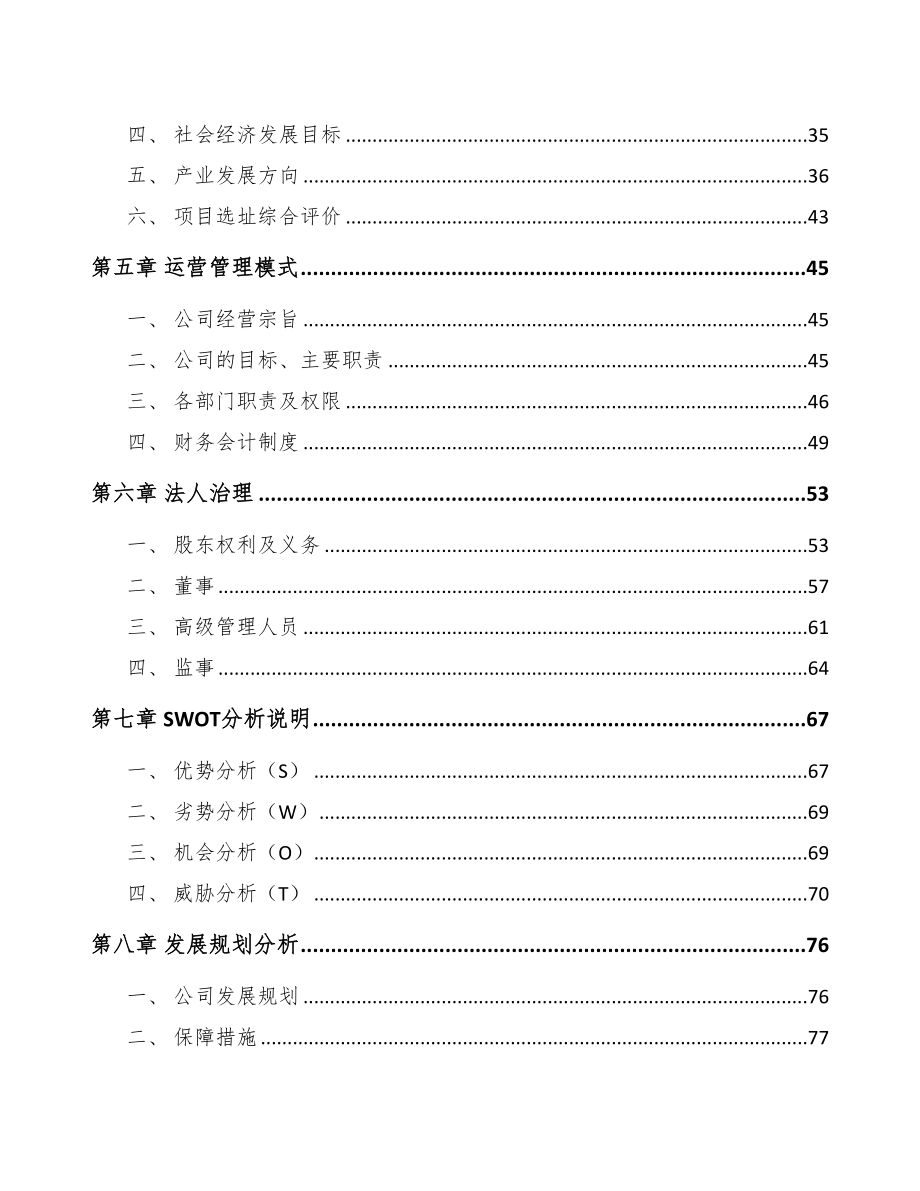 内蒙古楼宇智能设备项目可行性研究报告(DOC 82页)_第2页