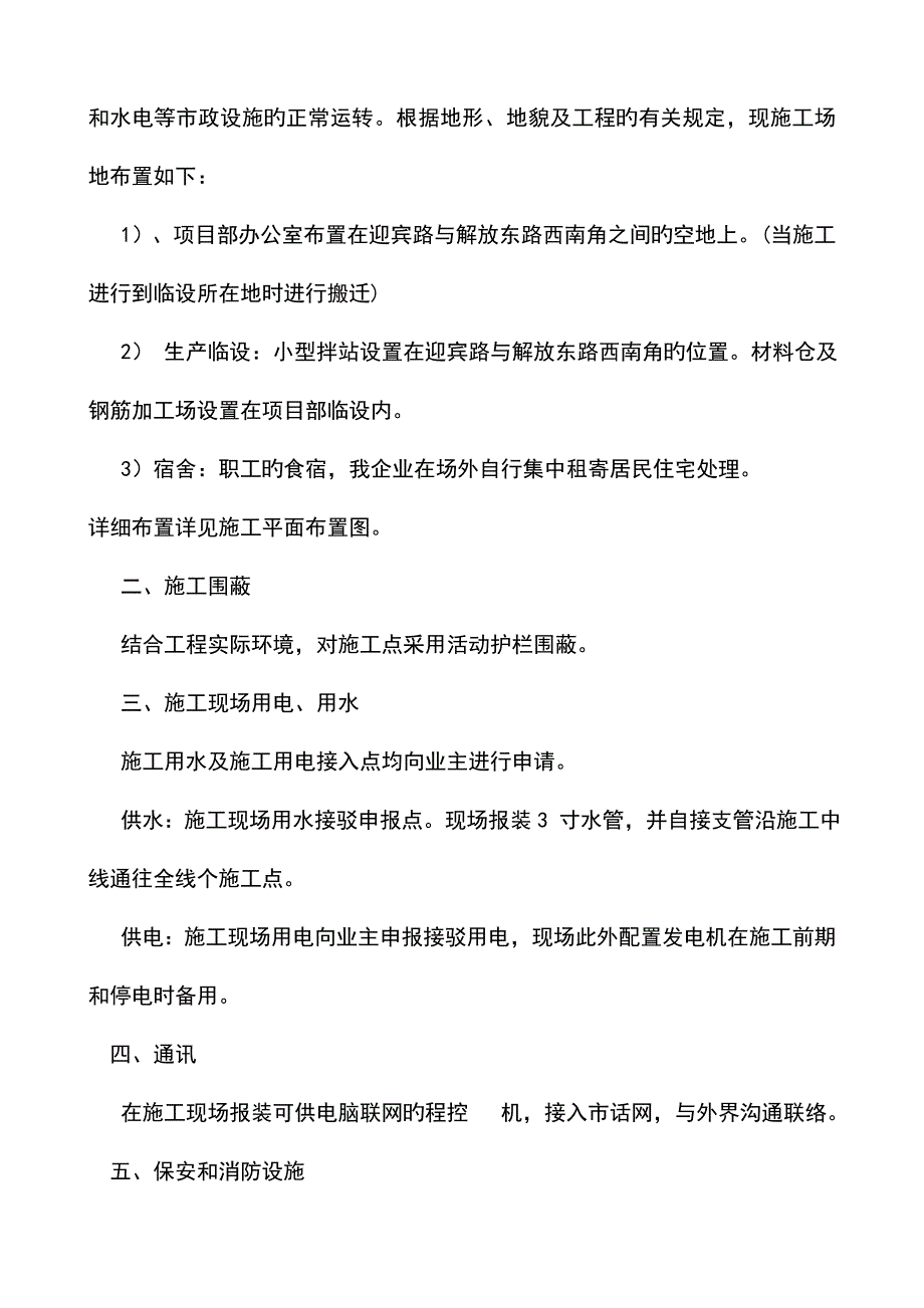 施工部署及平面布置_第2页