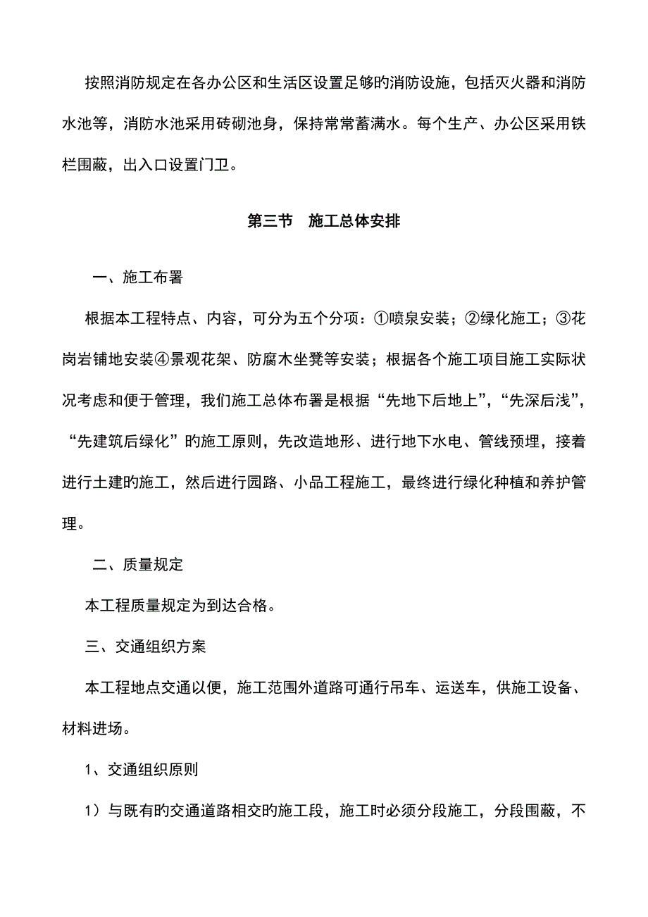 施工部署及平面布置_第3页