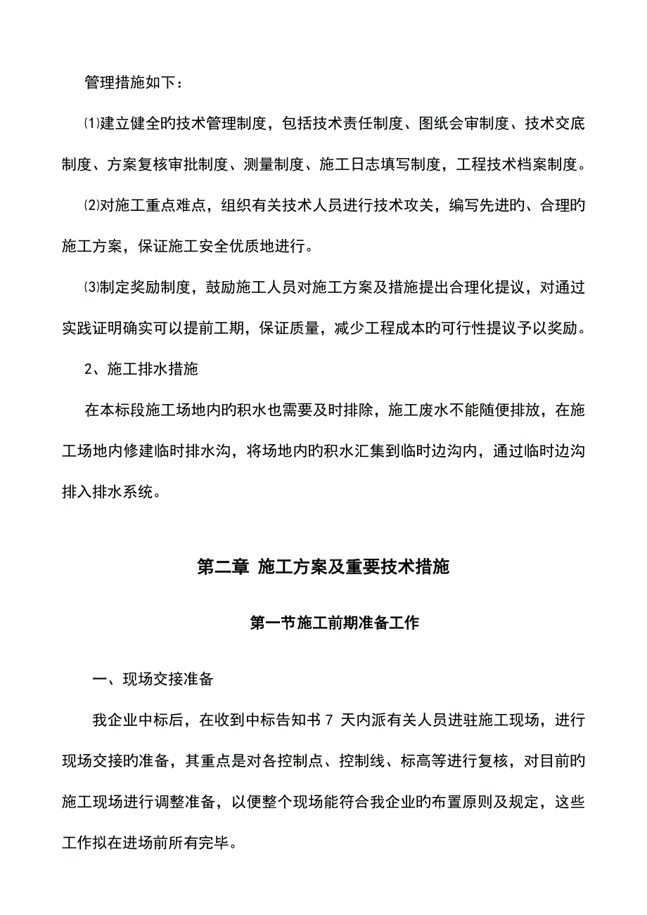 施工部署及平面布置_第5页