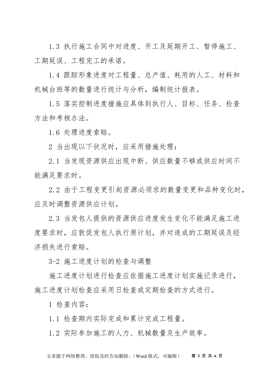 改造装饰项目确保工程工期的技术保证措施_第3页