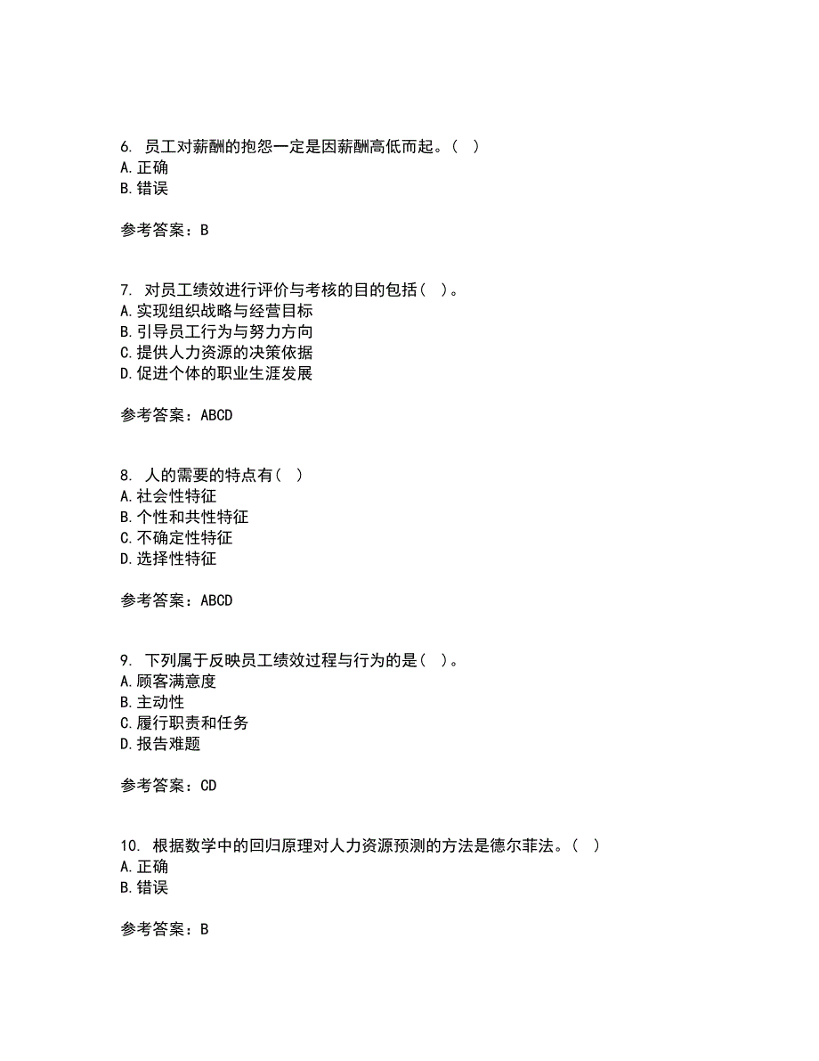 北京师范大学22春《战略人力资源管理》补考试题库答案参考19_第2页