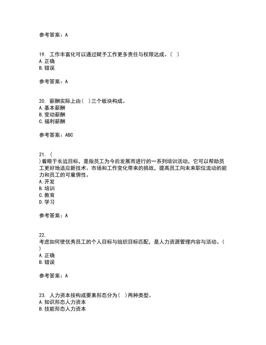 北京师范大学22春《战略人力资源管理》补考试题库答案参考19_第5页