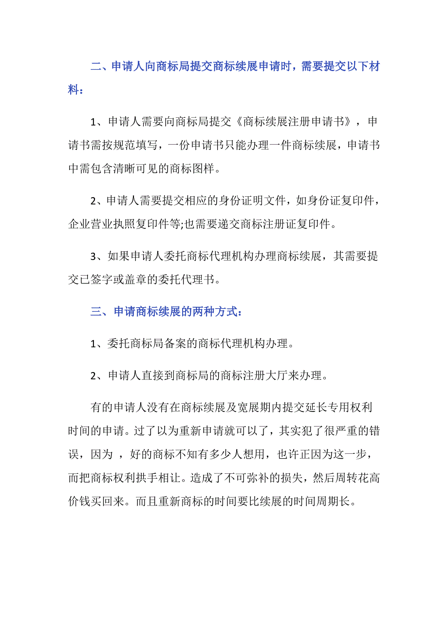 商标续展提前多长时间办理_第2页