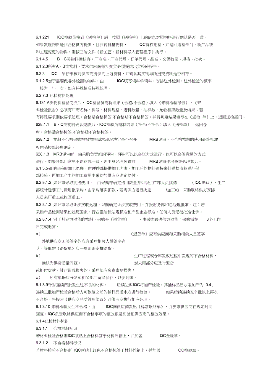 质量控制管理程序文件_第3页