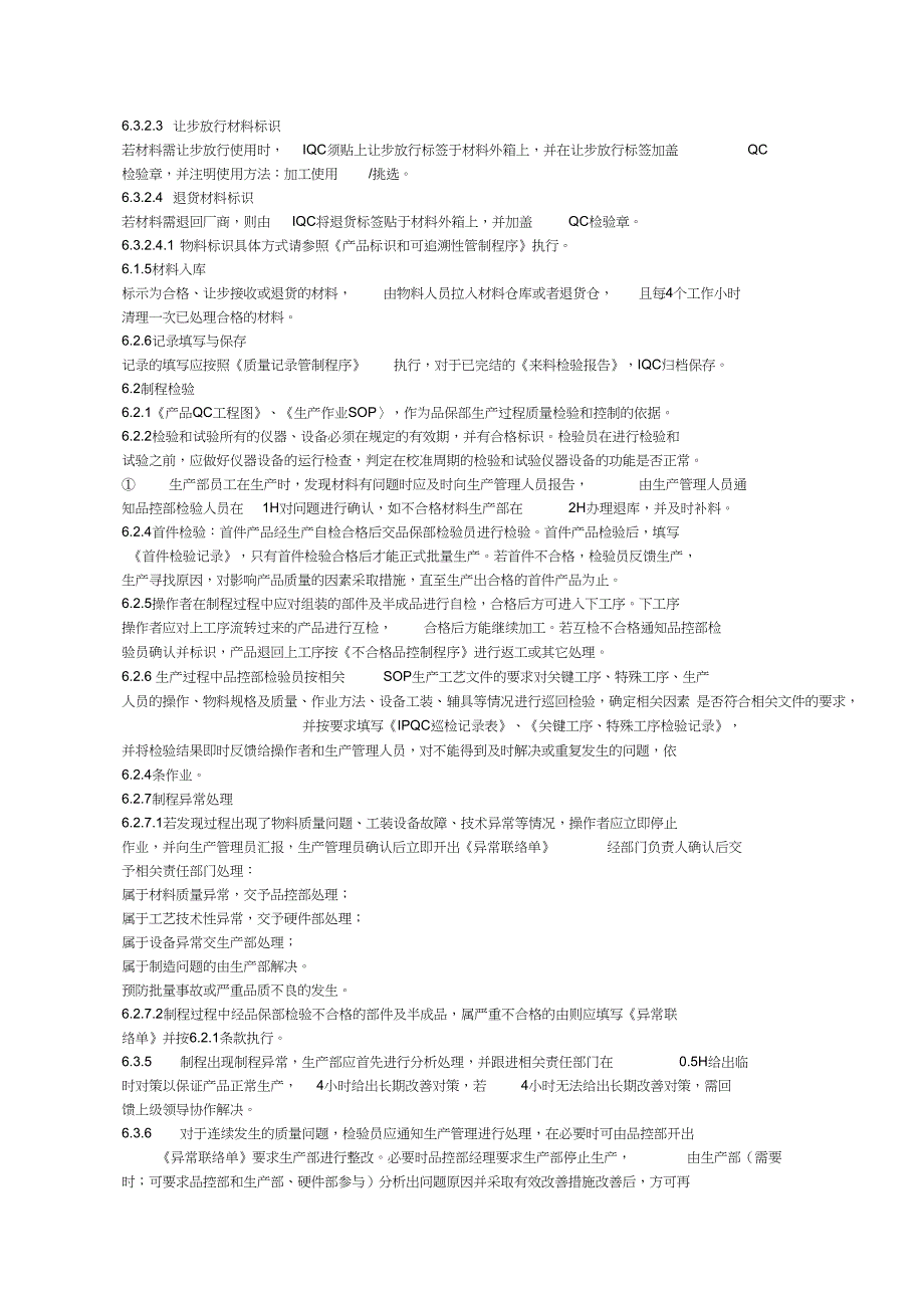 质量控制管理程序文件_第4页