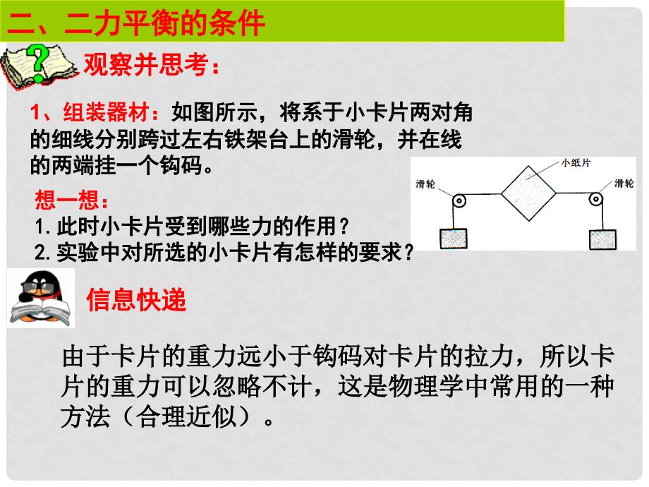 黑龙江省哈尔滨市阿城区红星中学八年级物理下册 8.2 二力平衡课件 （新版）新人教版_第4页