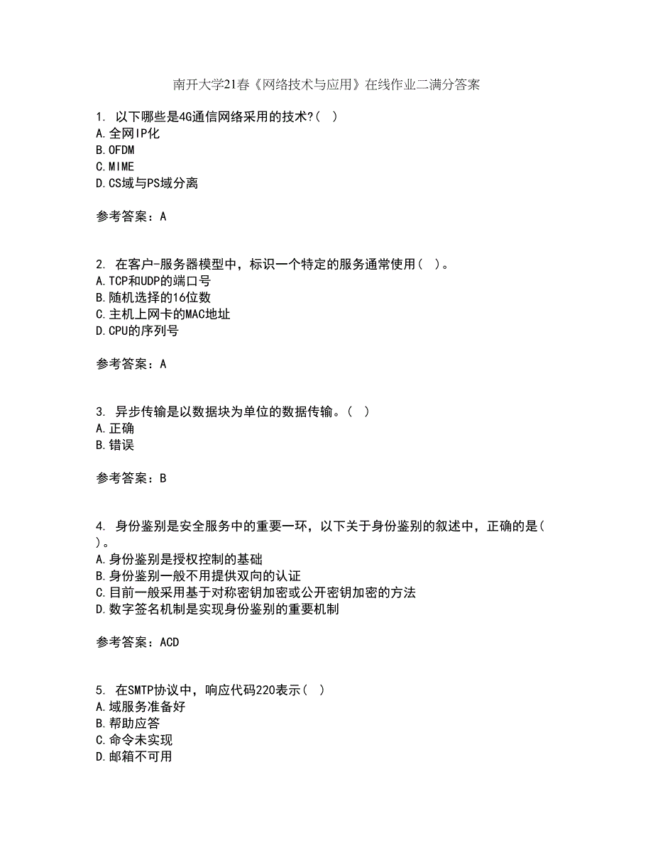 南开大学21春《网络技术与应用》在线作业二满分答案_16_第1页