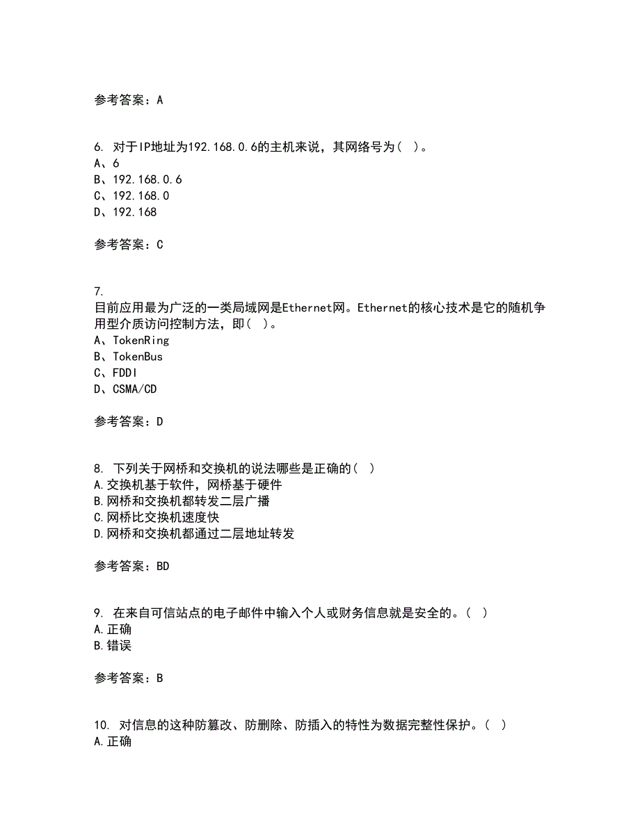 南开大学21春《网络技术与应用》在线作业二满分答案_16_第2页