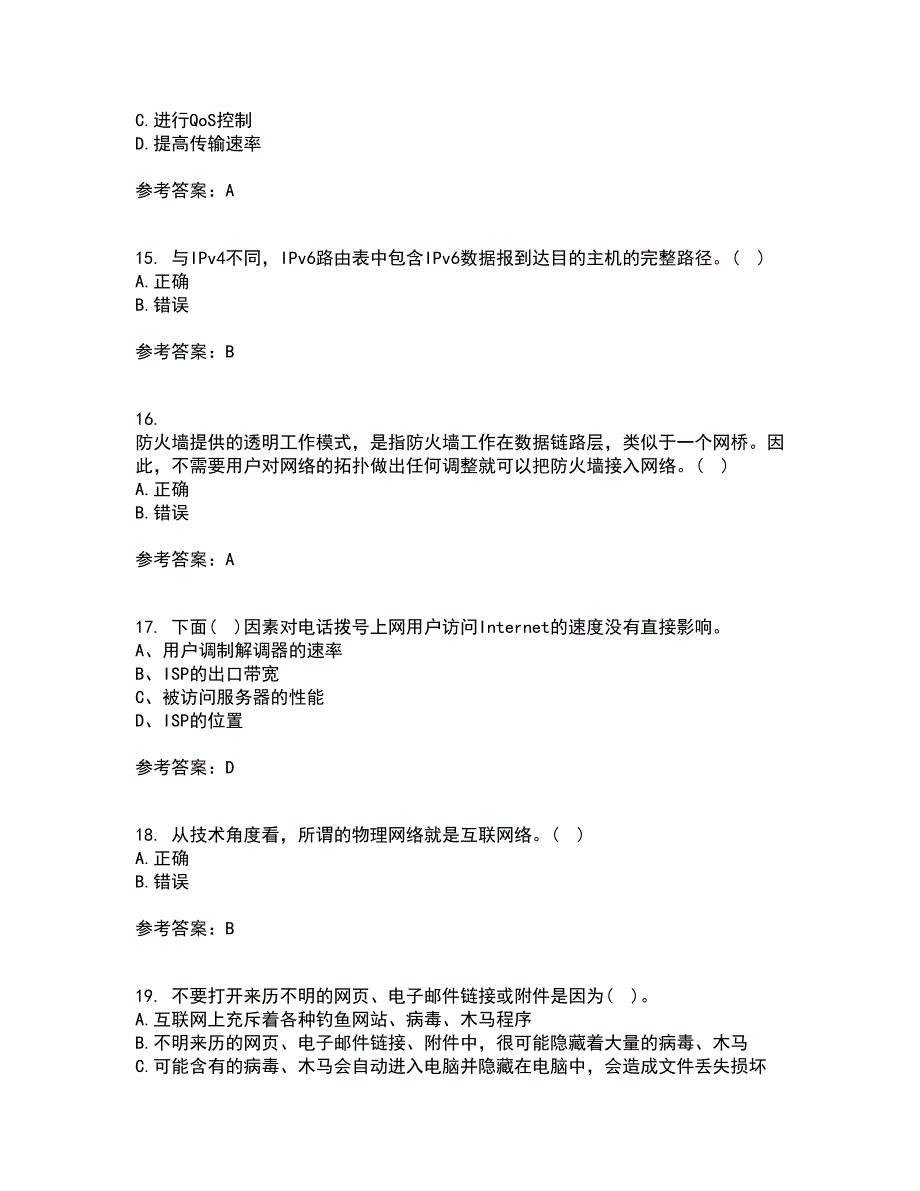 南开大学21春《网络技术与应用》在线作业二满分答案_16_第4页