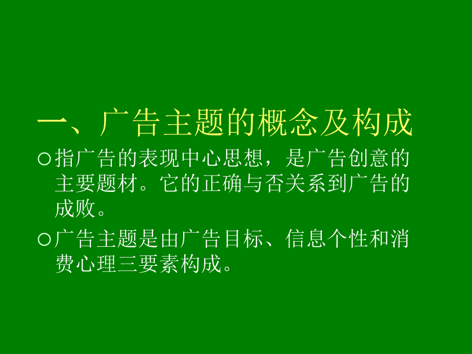 第五章广告主题的确定_第3页