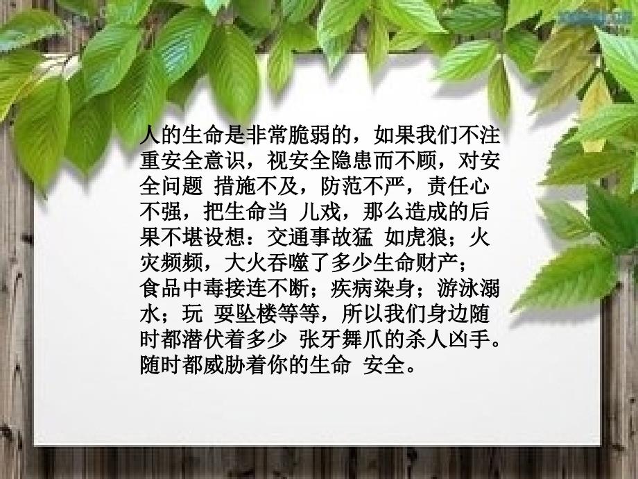 生命安全教育pptPPT通用课件_第4页