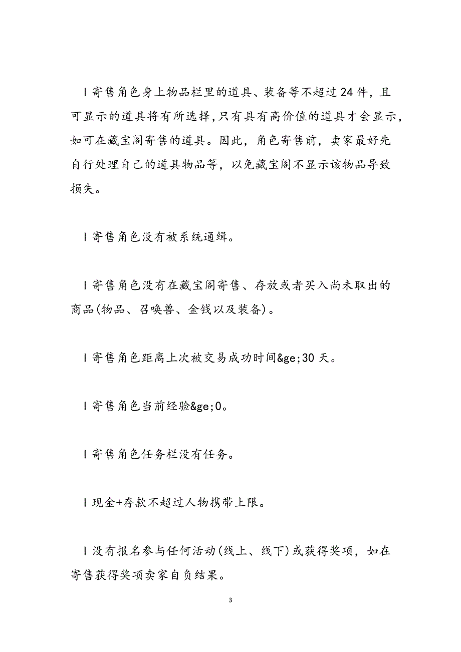 2023年藏宝阁手续费 藏宝阁交易角色流程.docx_第3页