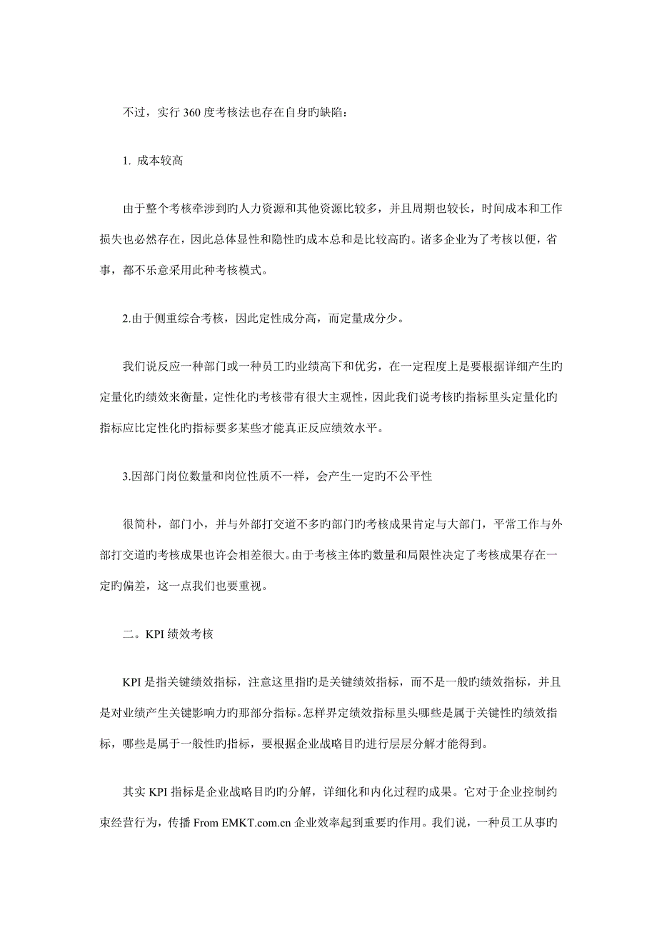 不同绩效考核方法利弊谈_第3页