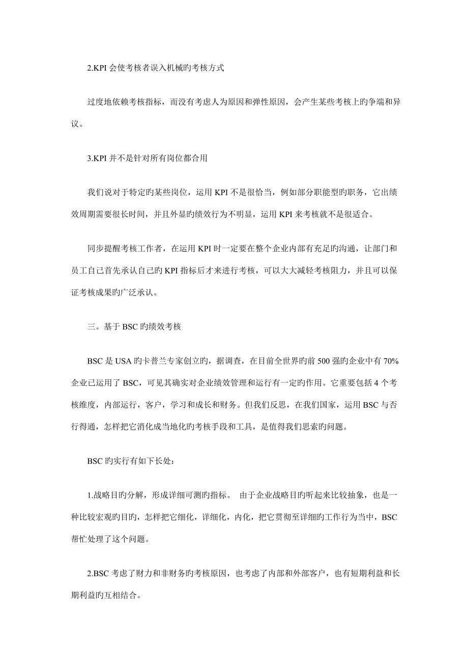 不同绩效考核方法利弊谈_第5页