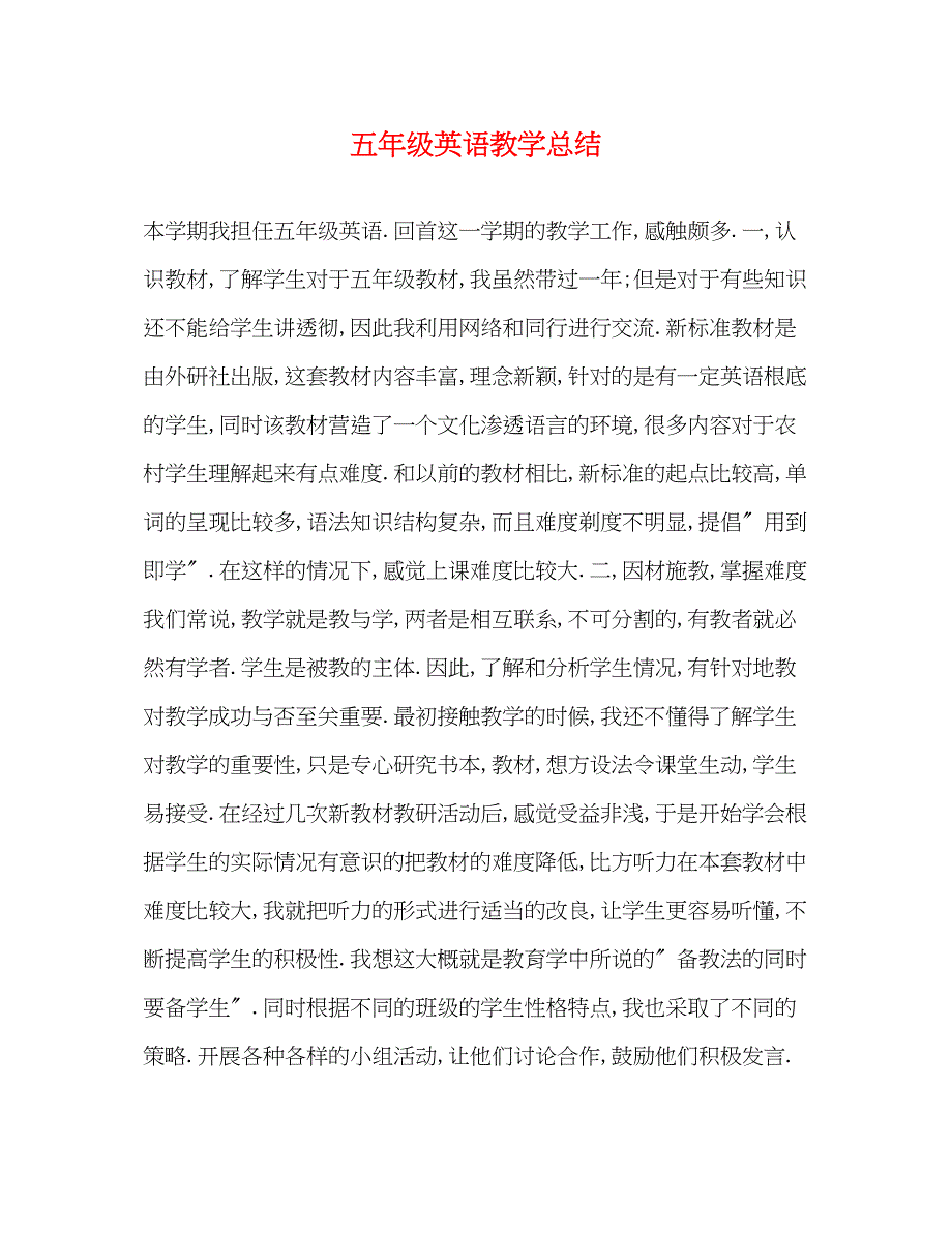 2023年五年级英语教学总结2)范文.docx_第1页