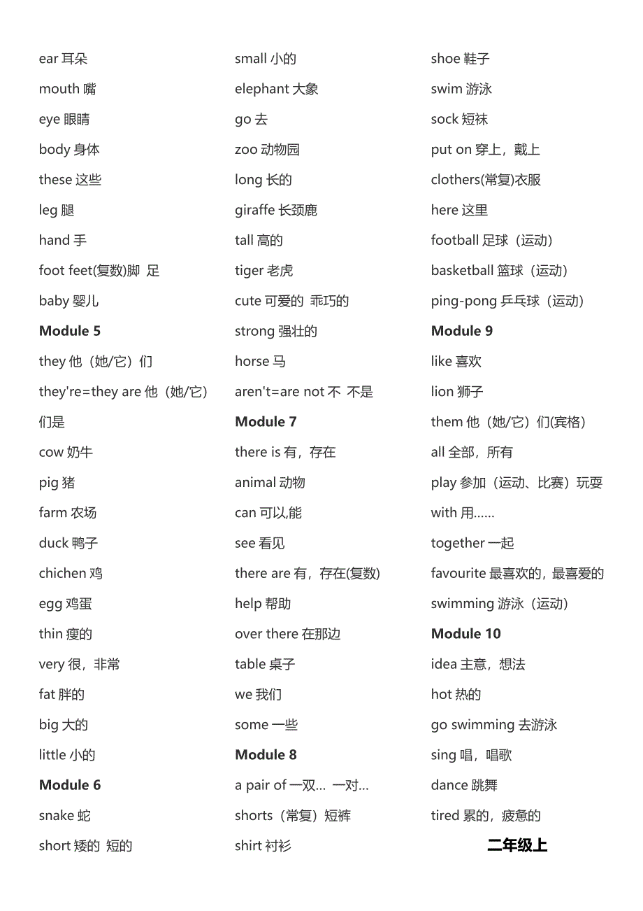 外研版小学英语单词表(一起)一至六年级_第3页