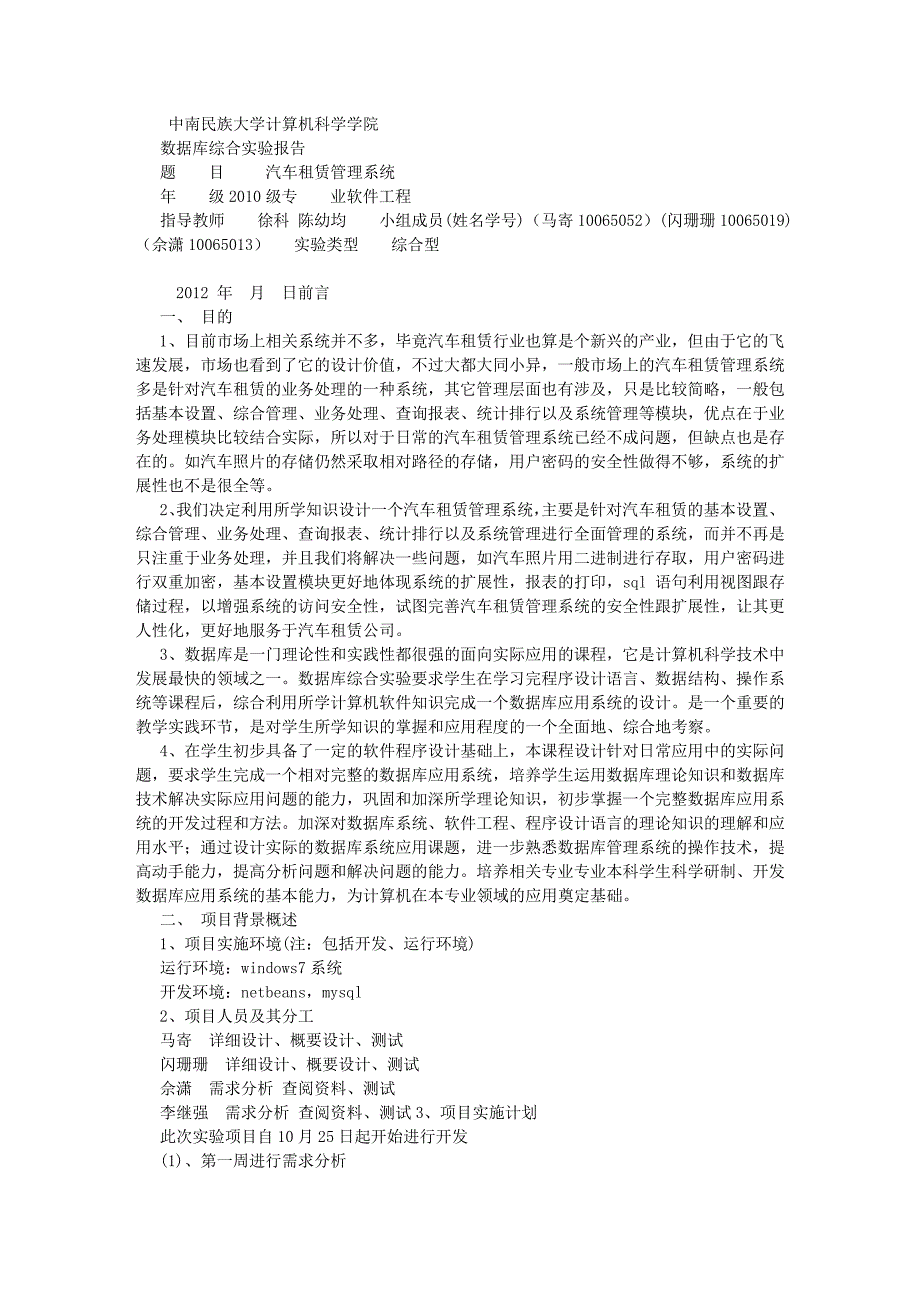 数据库综合实验报告格式模版(3000字)_第1页