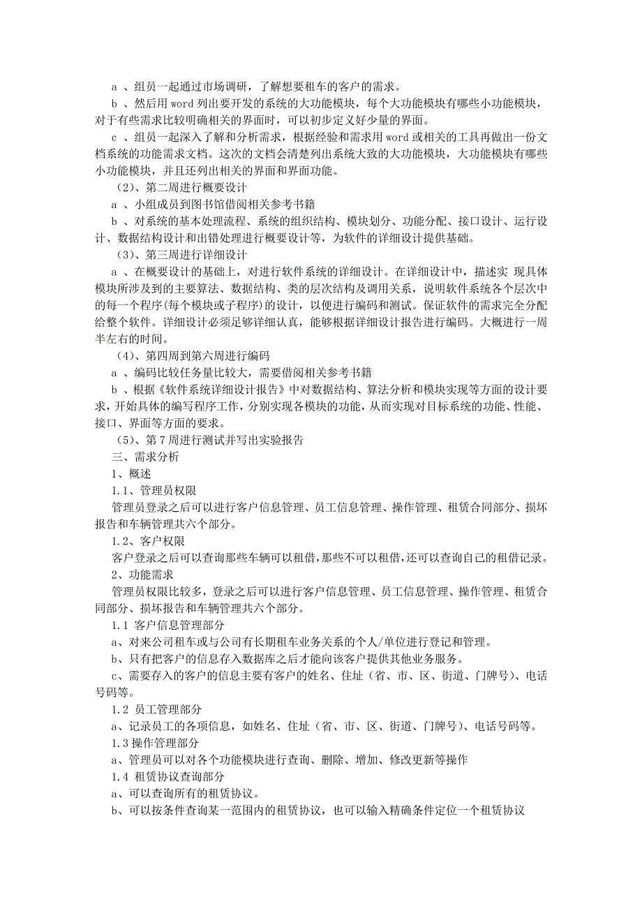 数据库综合实验报告格式模版(3000字)_第2页